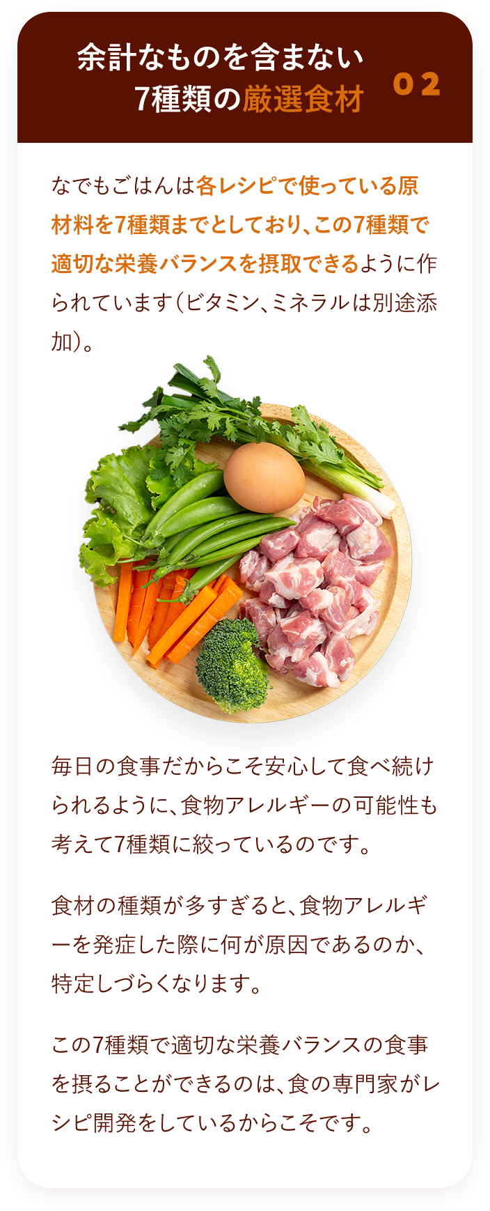 余計なものを含まない厳選食材