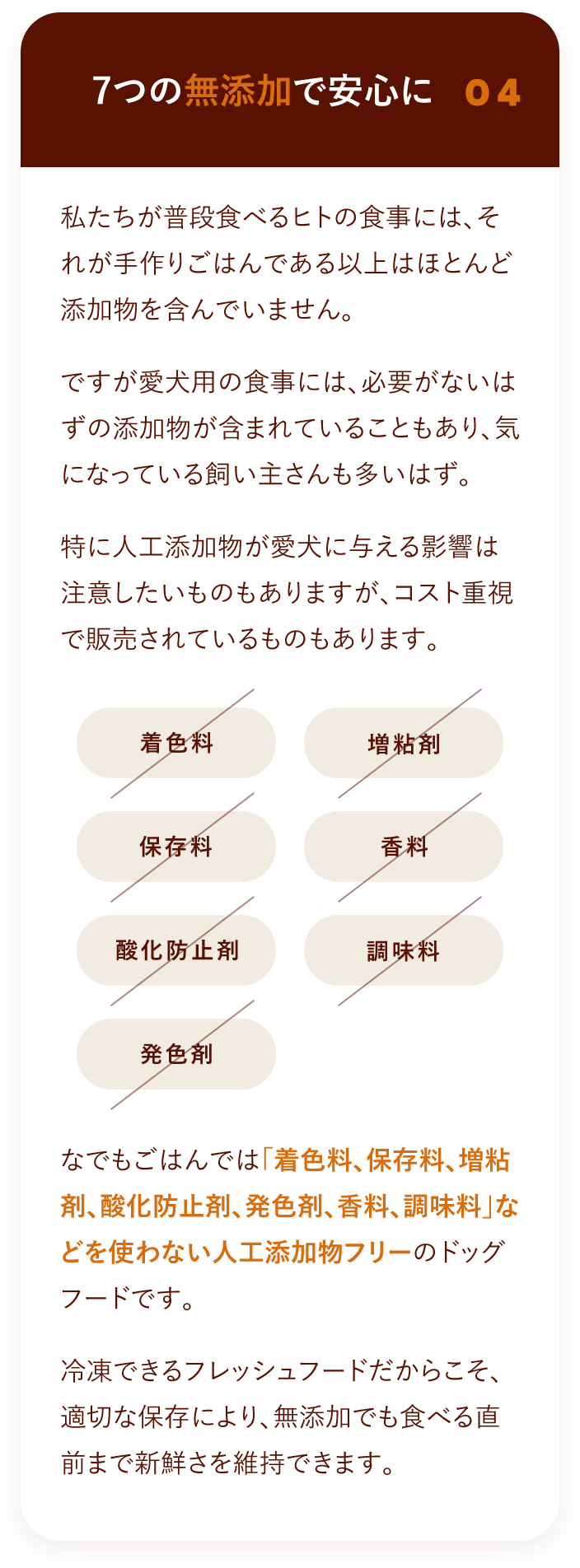 7つの無添加で安心に