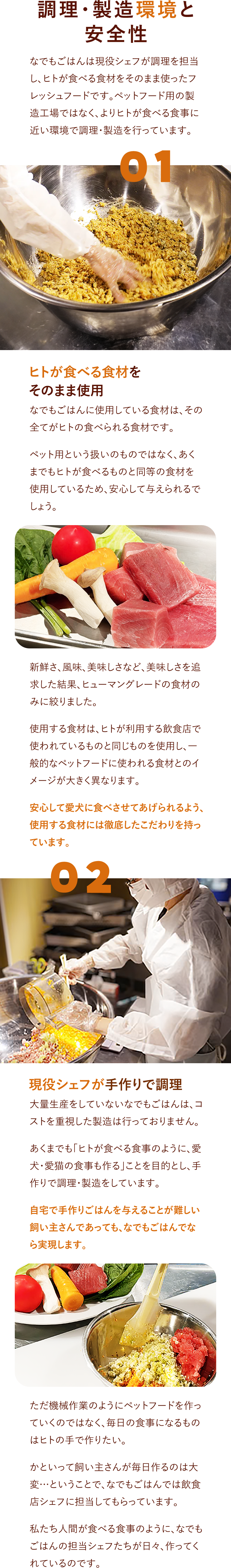 調理・製造環境と安全性