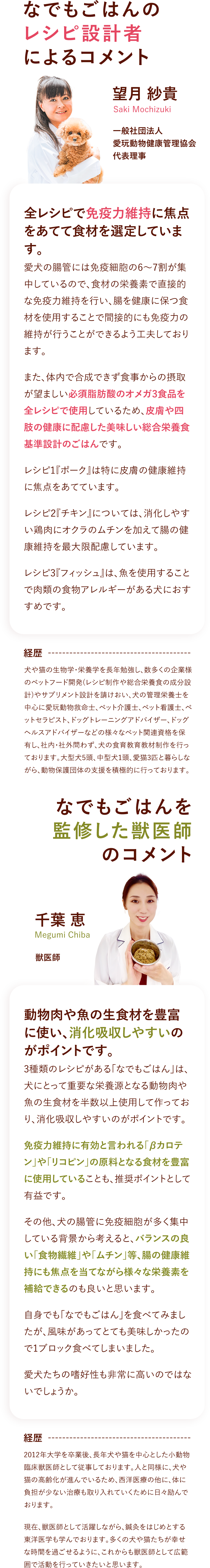 レシピ設計・専門家・獣医師